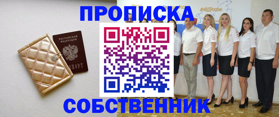 прописка в квартире в Коркино