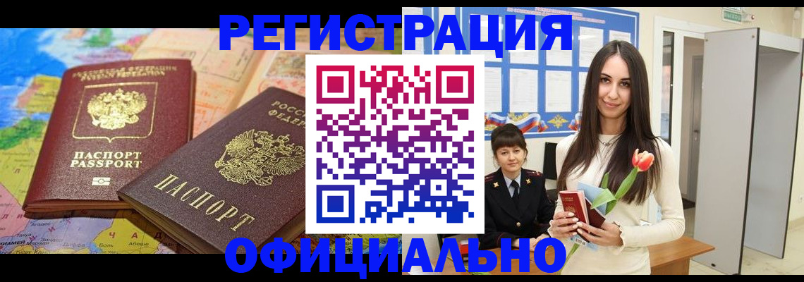 временная регистрация законно в Коркино